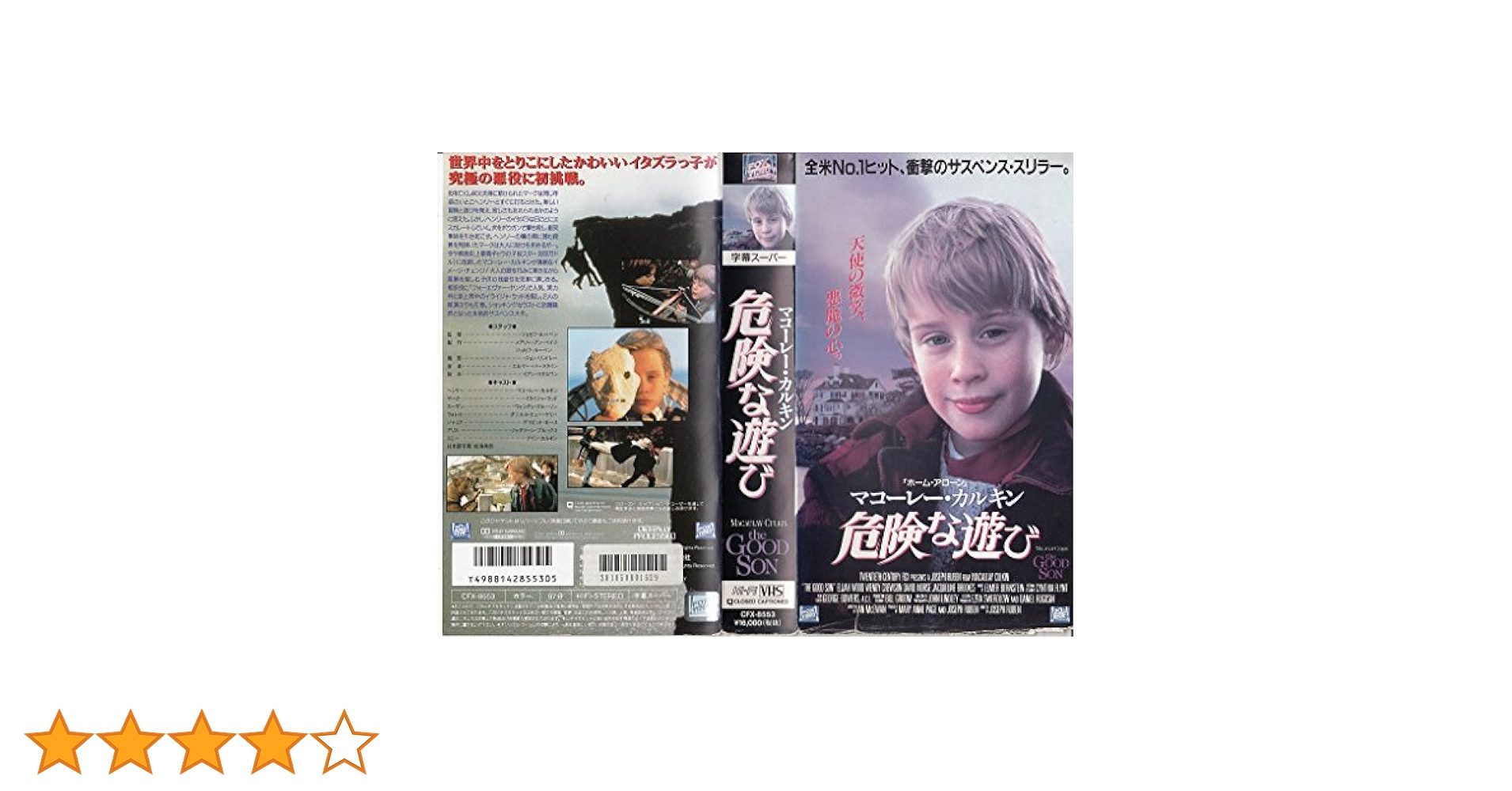 Amazon.co.jp: 危険な遊び(字幕スーパー版) [VHS] : マコーレー